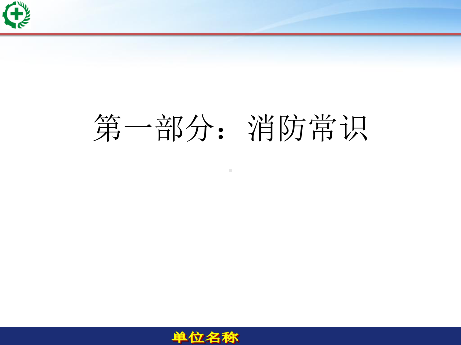 消防知识培训(同名520)课件.ppt_第3页