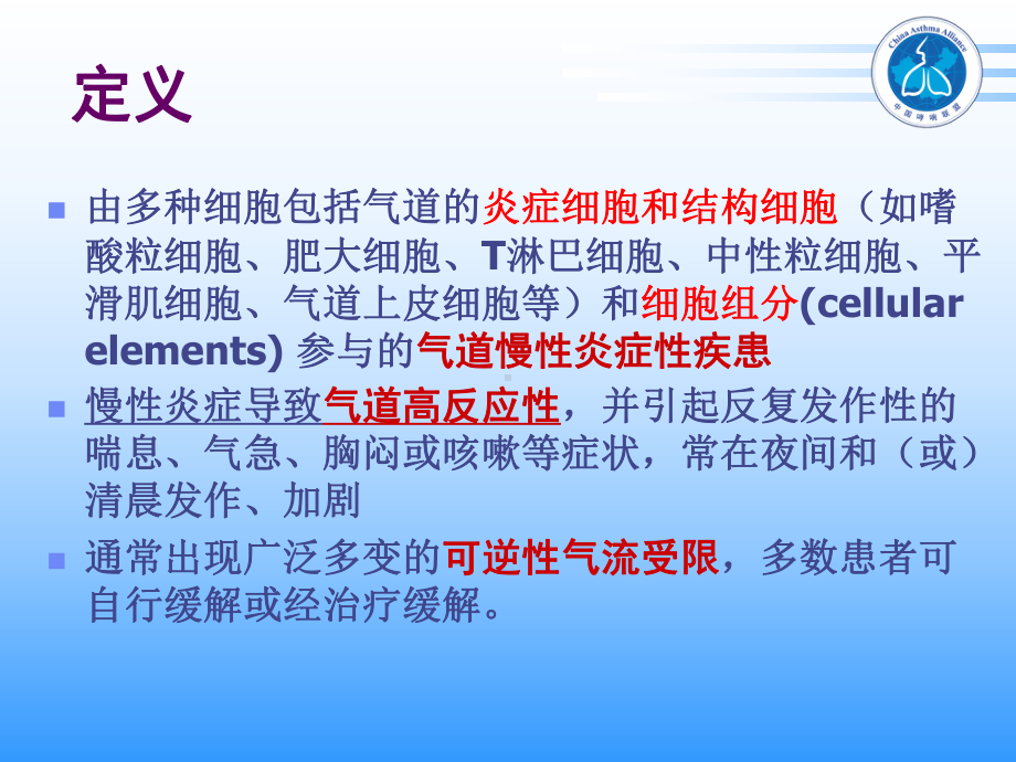 哮喘诊断和分级课件.ppt_第2页