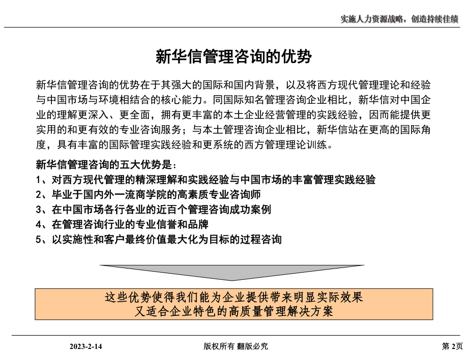 新华信管人力资源战略(资料课件.ppt_第3页