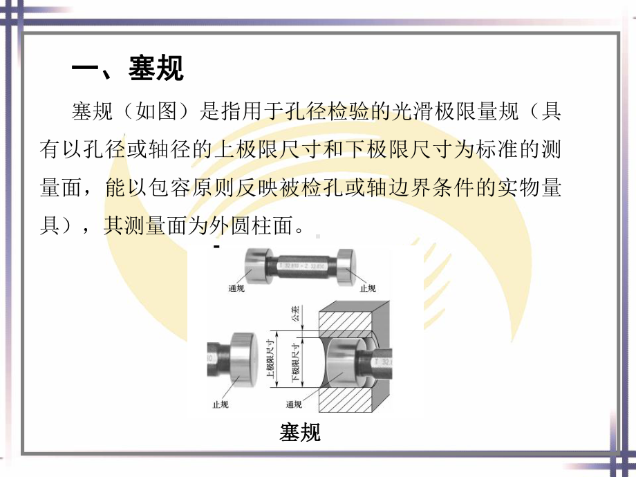 电子课件-《机修钳工工艺学(第三版)》-A02-0876-第二章.ppt_第3页