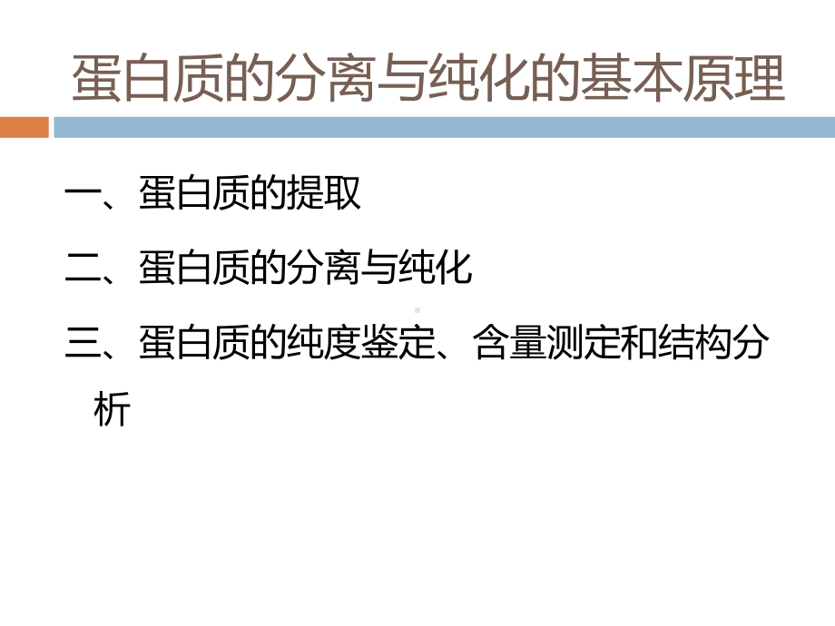 密度梯度离心课件.ppt_第2页