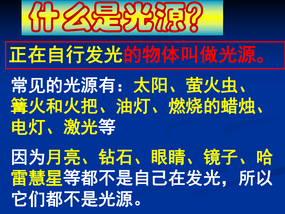 电气照明工程中所涉及的光学理论基础知识课件.ppt_第3页