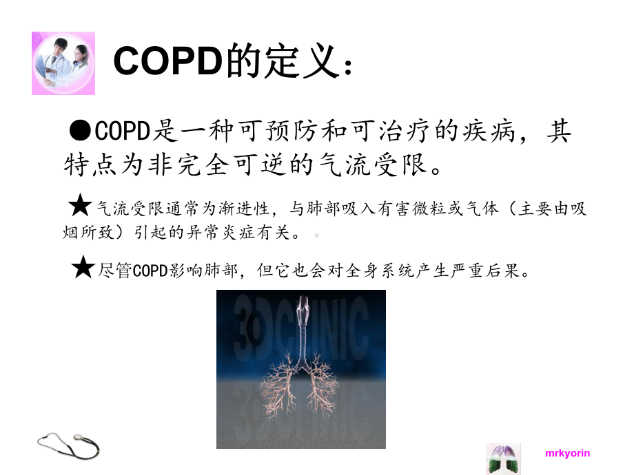 慢性阻塞性肺病(copd)-课件.ppt_第2页