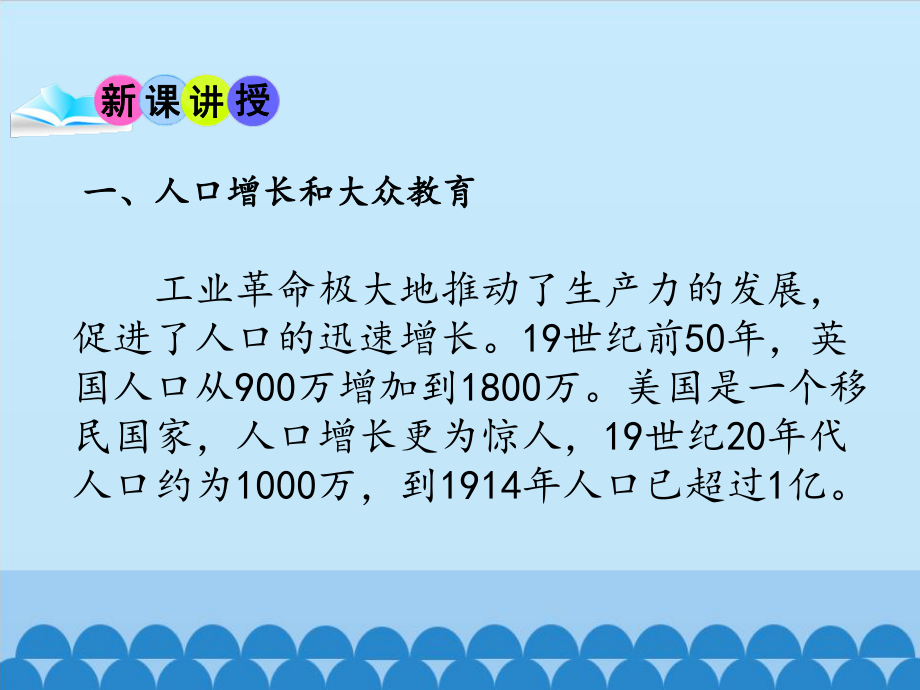 工业化国家的社会变化-课件.pptx_第3页