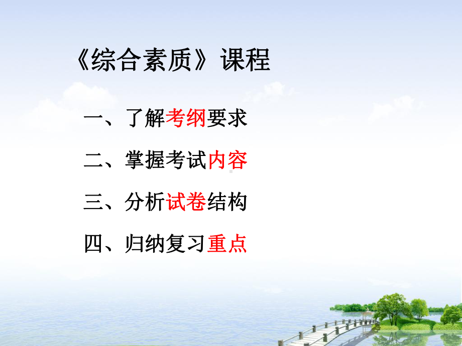 教师资格证培训综合素质课件.ppt_第3页