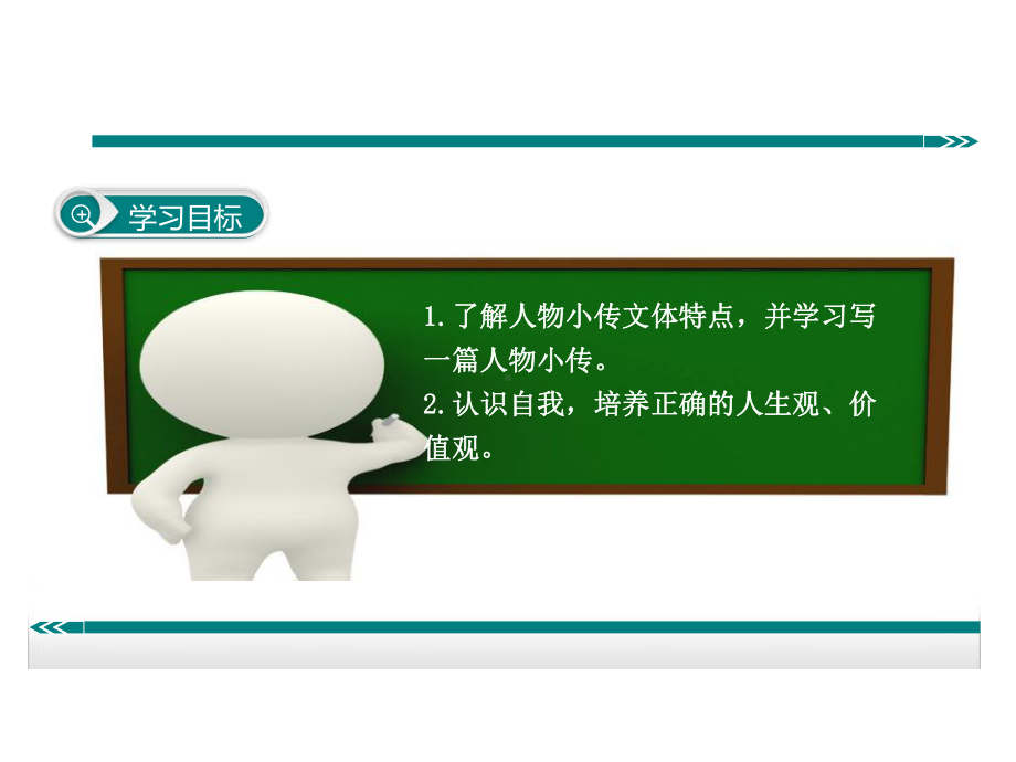 学写人物小传课件.ppt_第3页