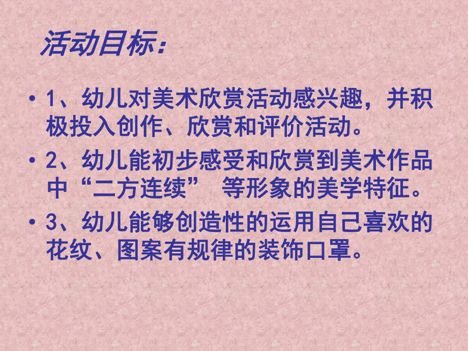 漂亮的小口罩课件.ppt_第2页