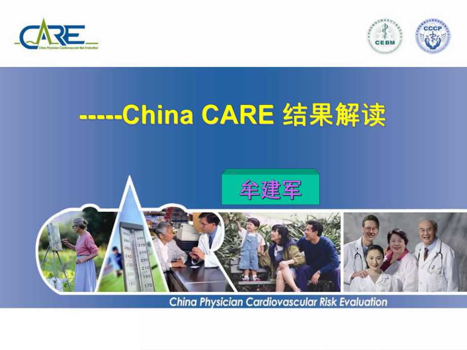 心血管疾病预防课件.ppt_第1页