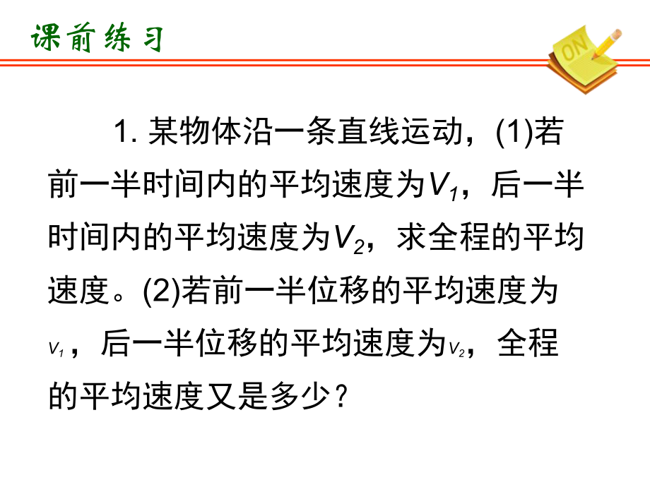 用打点计时器测速度课件.ppt_第1页