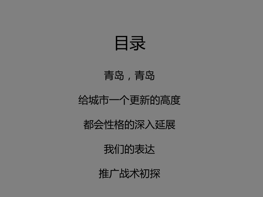 商业项目策略沟通案上课件.ppt_第3页