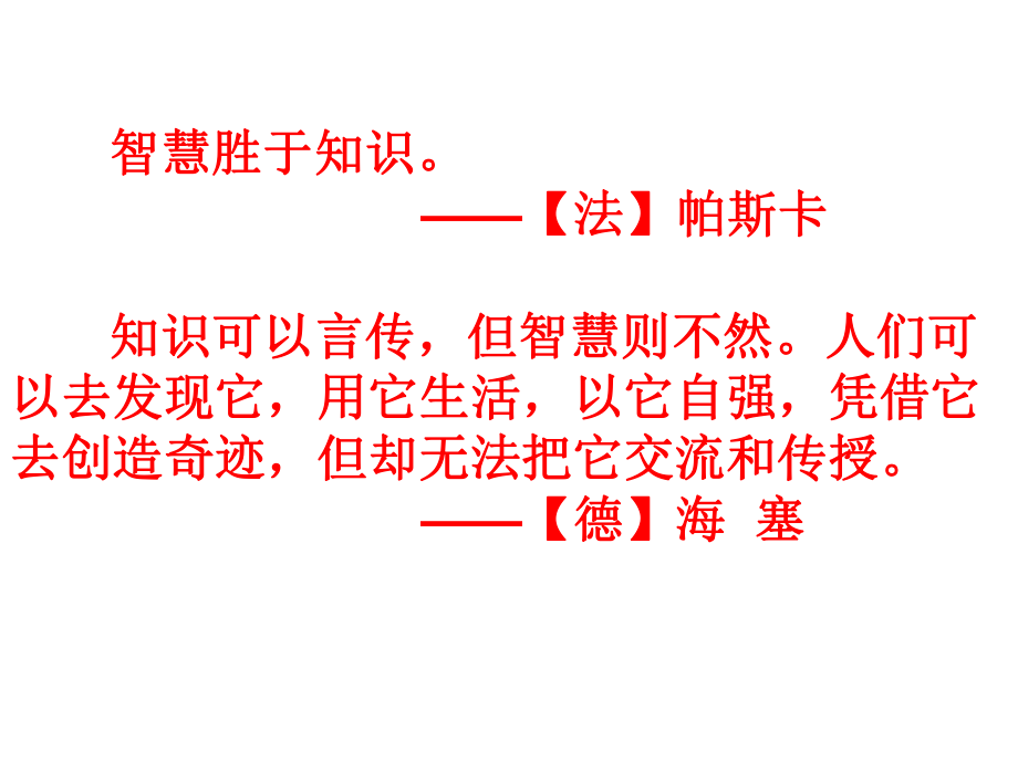 学问和智慧课件.ppt_第2页