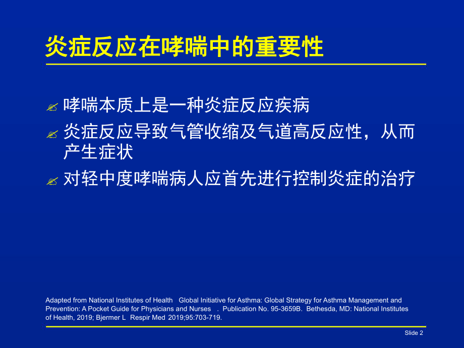 炎症反应的双通道课件.ppt_第2页