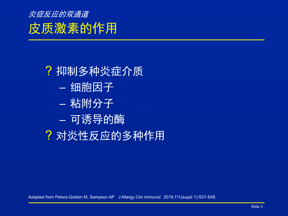 炎症反应的双通道课件.ppt_第3页