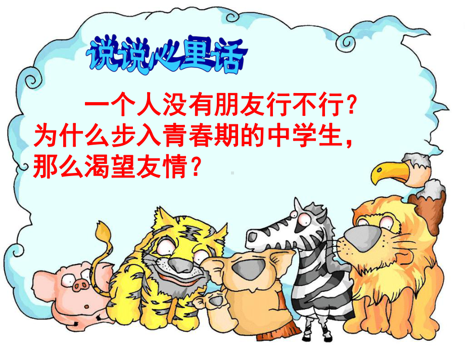 保持积极心态的意义课件.ppt_第3页