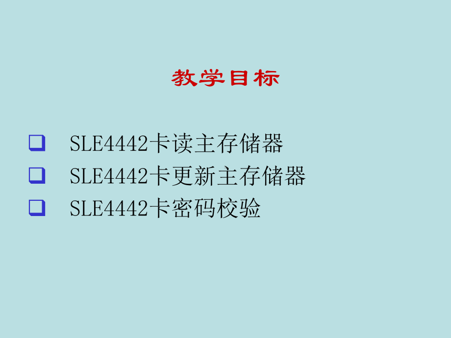 智能卡网吧收费机设计3课件.ppt_第2页