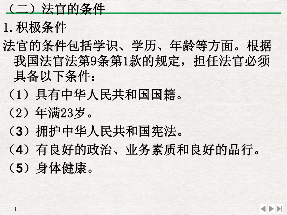 法律职业伦理第二章标准课件.pptx_第3页