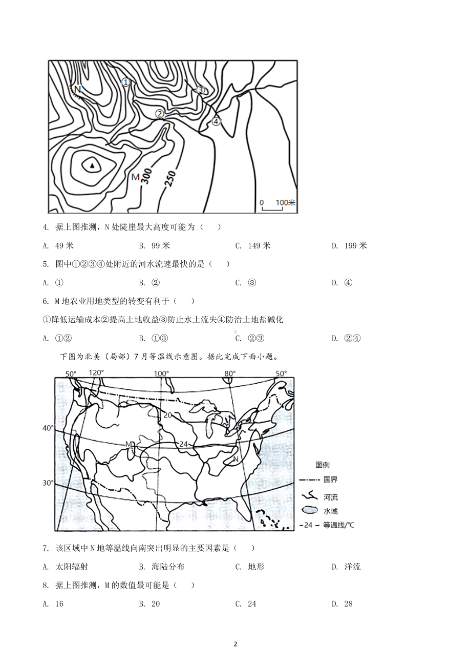 四川省成都市蓉城名校联盟2021-2022学年高二上学期期末联考地理试题.docx_第2页