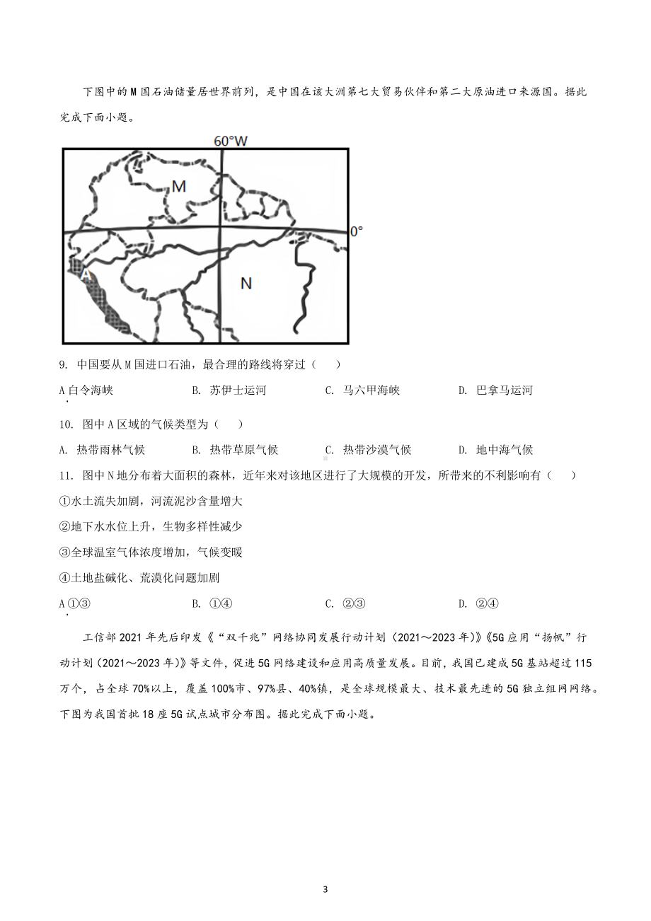 四川省成都市蓉城名校联盟2021-2022学年高二上学期期末联考地理试题.docx_第3页