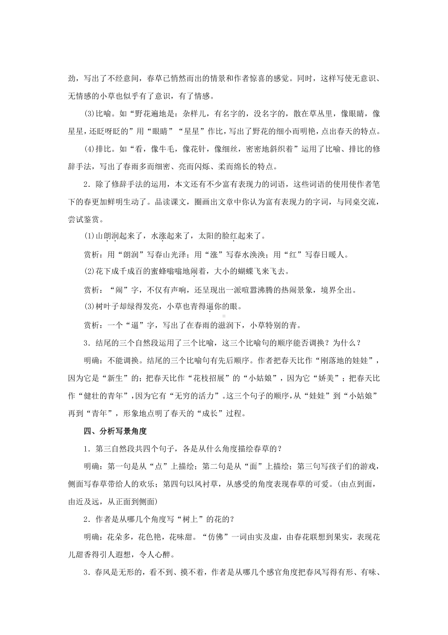 《春》创新教学设计.pdf_第3页