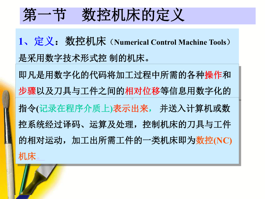 数控机床的基本概念课件.ppt_第2页