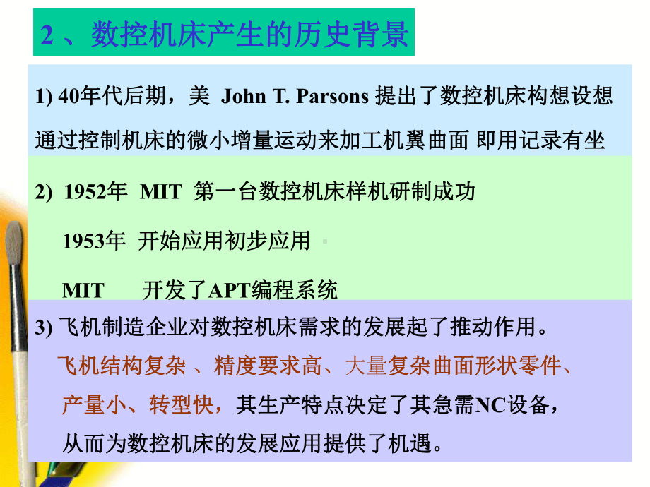 数控机床的基本概念课件.ppt_第3页