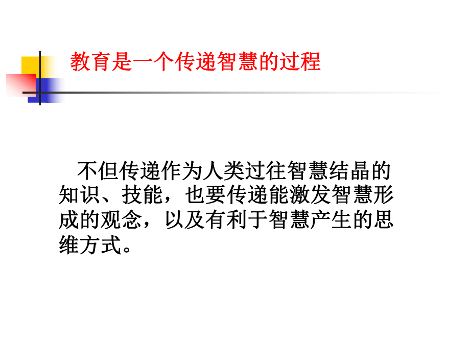 教师专业成长漫谈课件.ppt_第3页