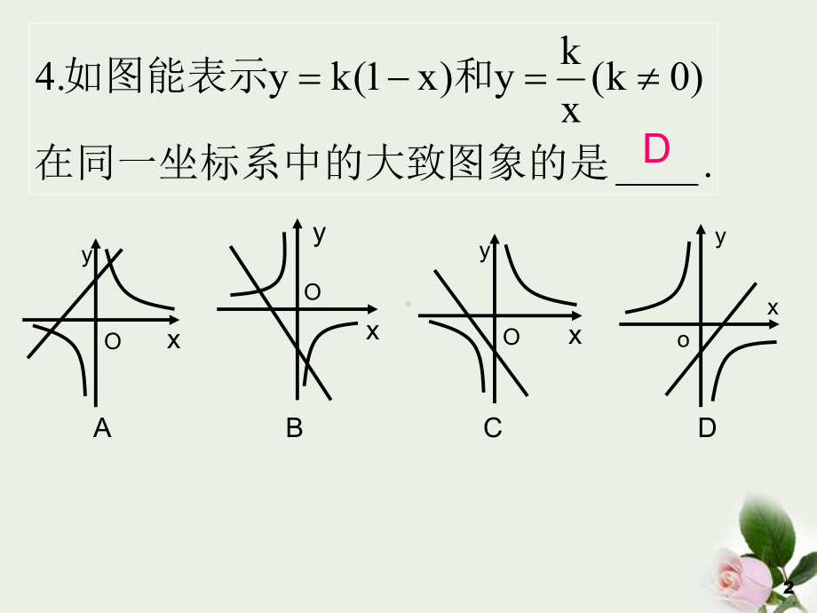 反比例函数面积问题课件.ppt_第2页