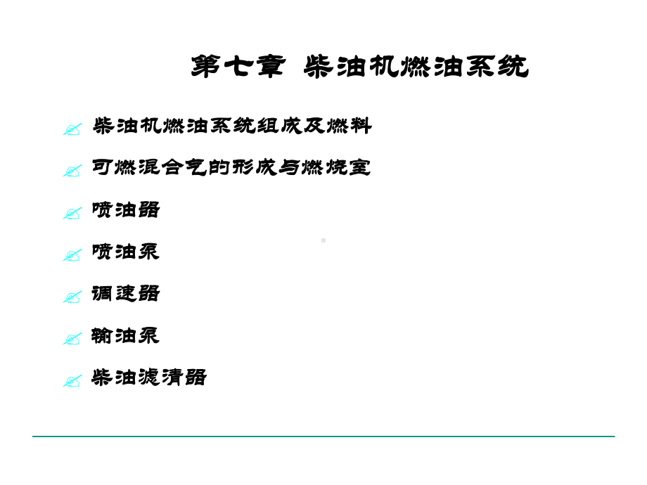 柴油机供给系课件.ppt_第1页