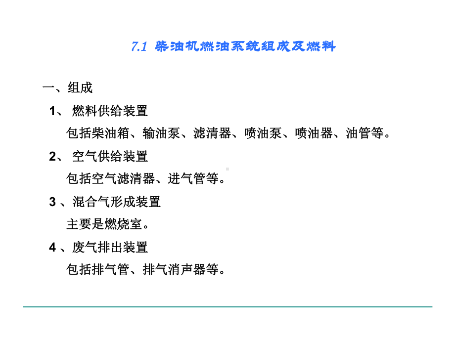 柴油机供给系课件.ppt_第2页