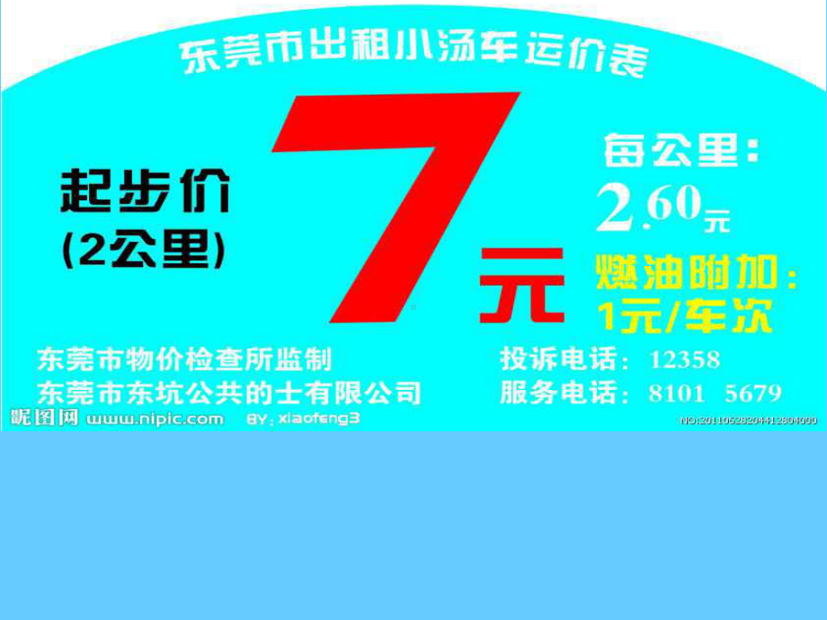 小数乘法例9-分段计费课件.ppt_第2页