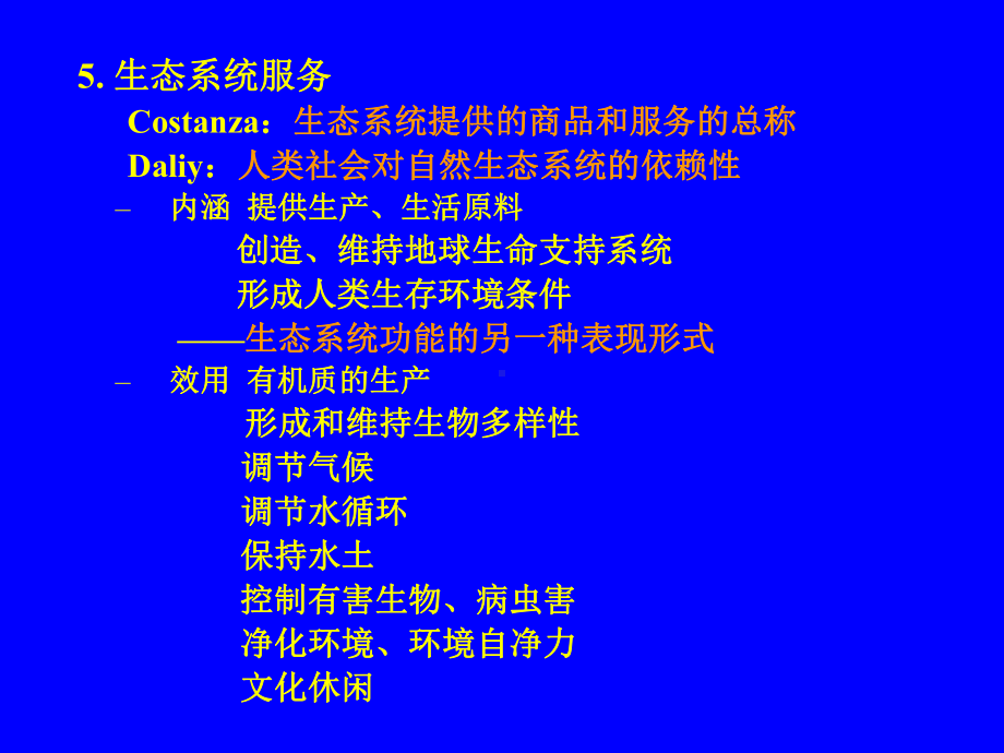 生态经济价值核算方法简介(学习版)综述课件.ppt_第2页