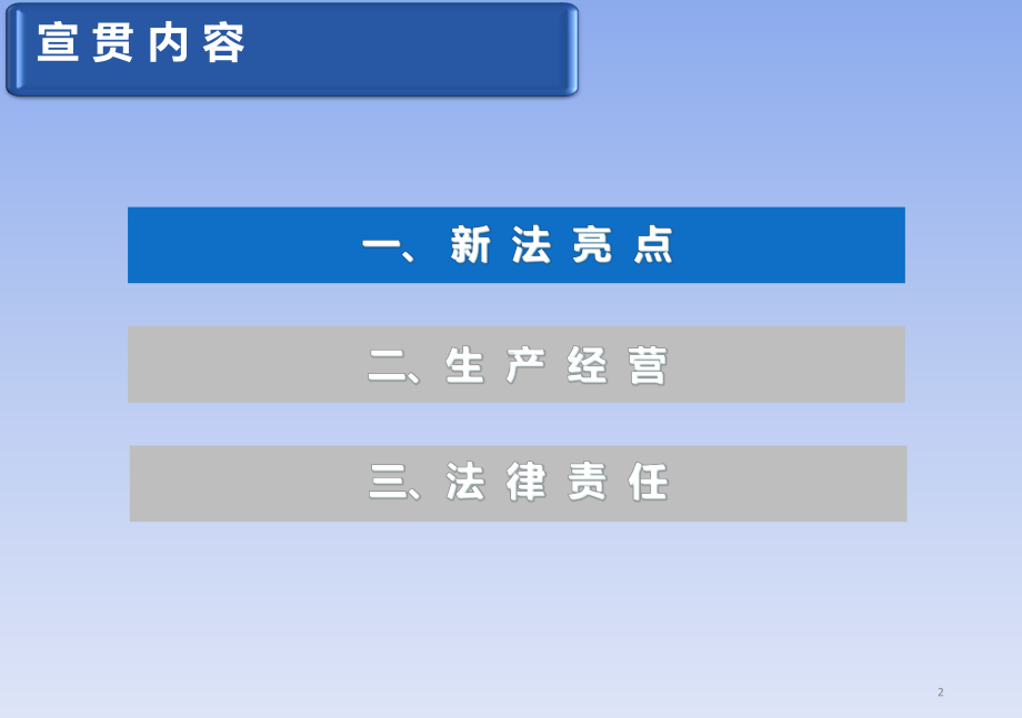 新食品安全法宣贯课件.pptx_第2页