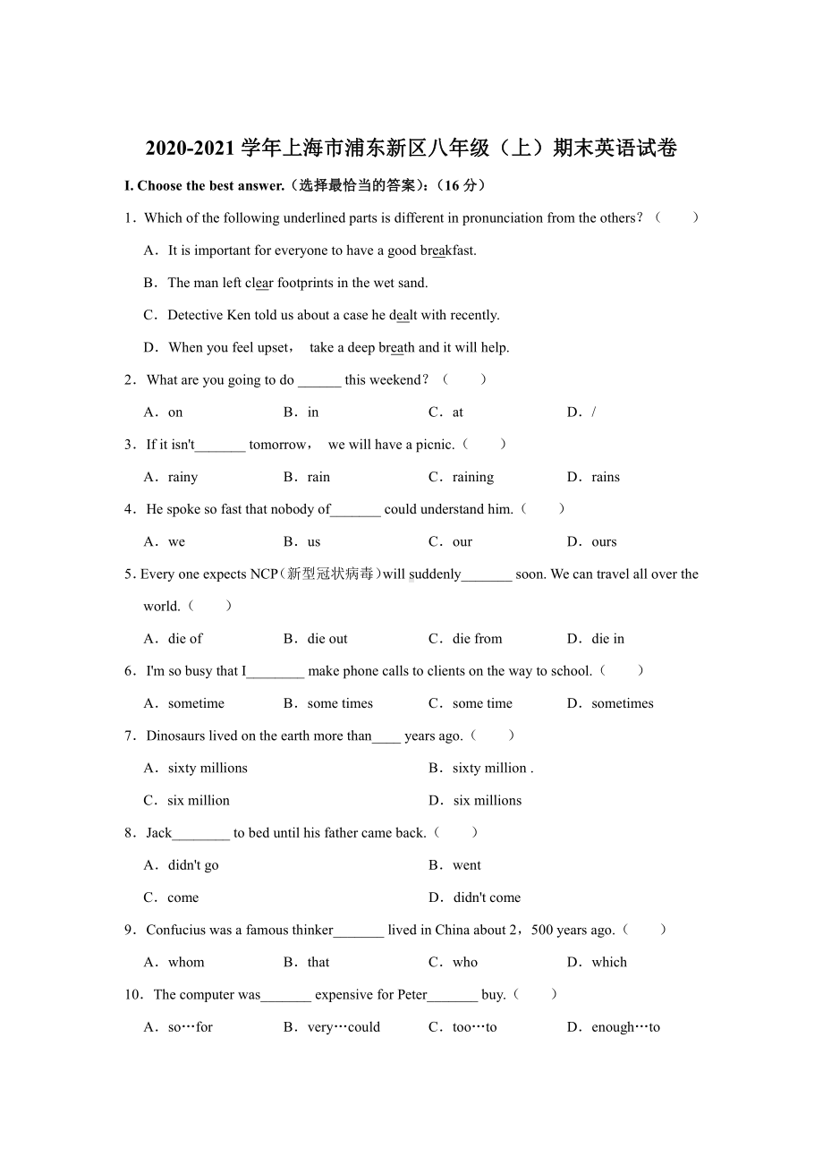 上海市浦东新区2020-2021八年级初二上学期期末英语试卷+答案.pdf_第1页