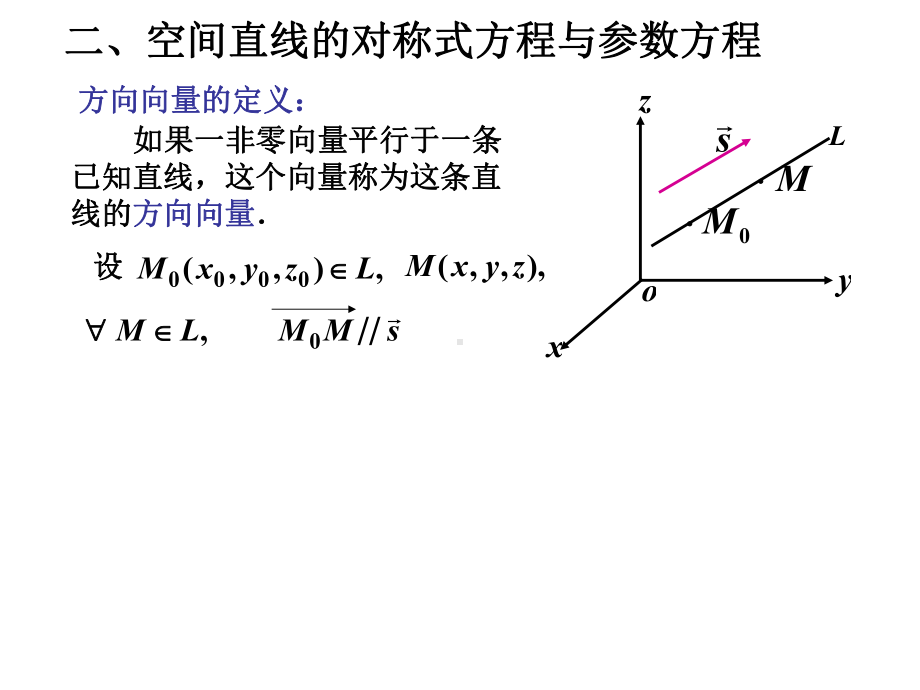 同济版高等数学第六版课件第八章第八节空间直线及其方程.ppt_第3页