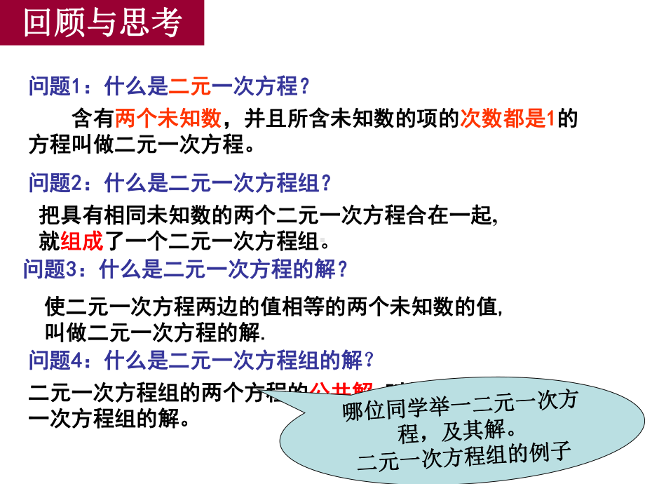 用代入消元法解二元一次方程组课件.ppt_第2页