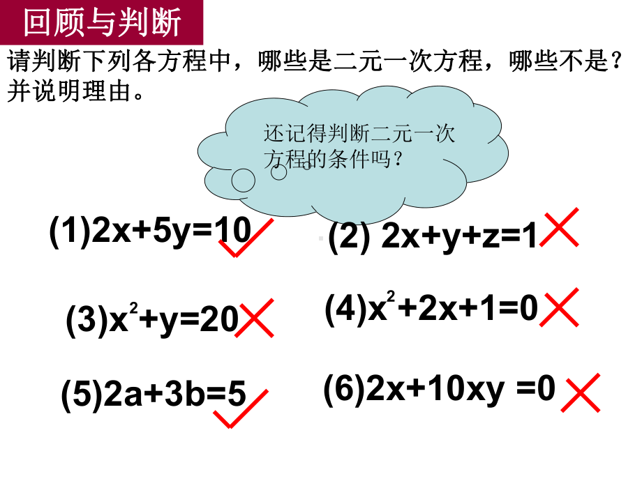 用代入消元法解二元一次方程组课件.ppt_第3页