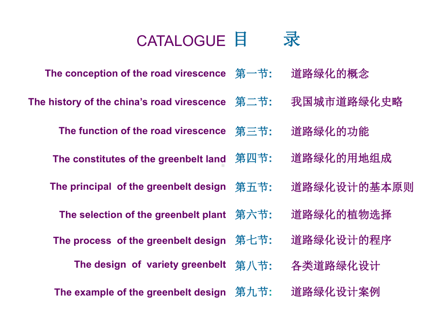 城市道路绿化讲解课件.ppt_第2页