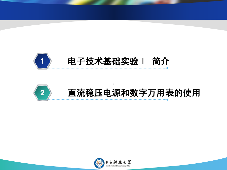 直流稳压电源-课件.ppt_第2页