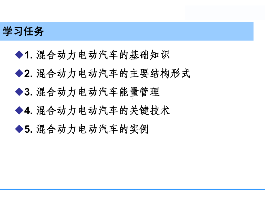 混合动力电动汽车课件.ppt_第2页