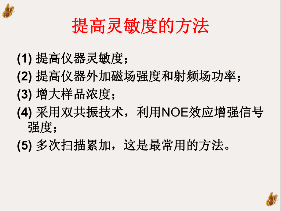 波谱分析核磁共振碳谱培训课件.pptx_第2页