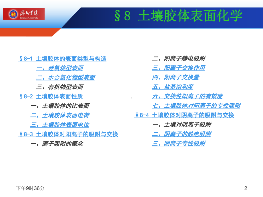 土壤学第八章-土壤胶体表面化学课件.ppt_第2页