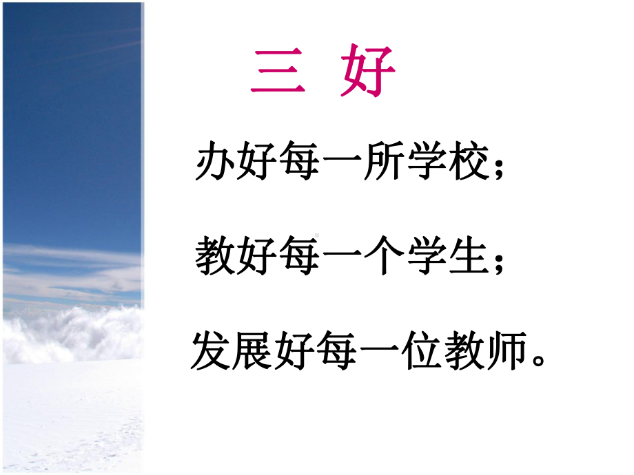 教师和学生的人际行为规范课件.ppt_第2页