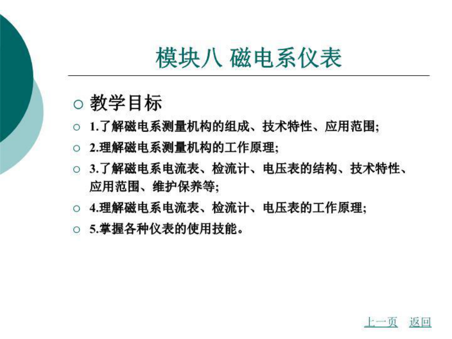 最新模块八磁电系仪表课件.ppt_第3页