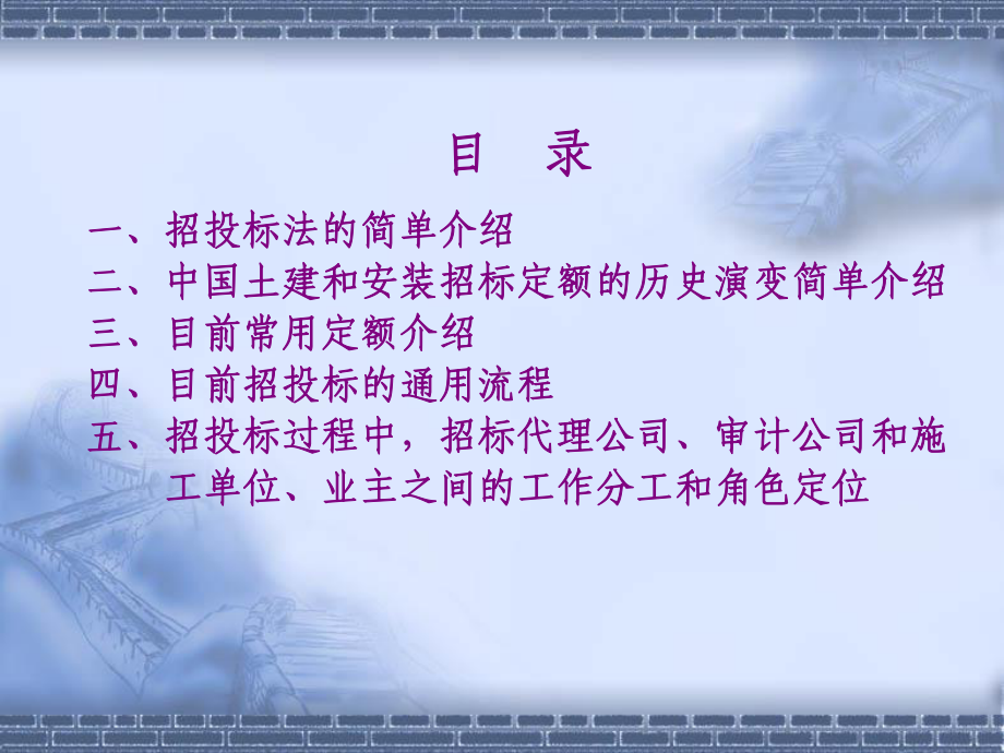 招投标知识培训课件.ppt_第2页