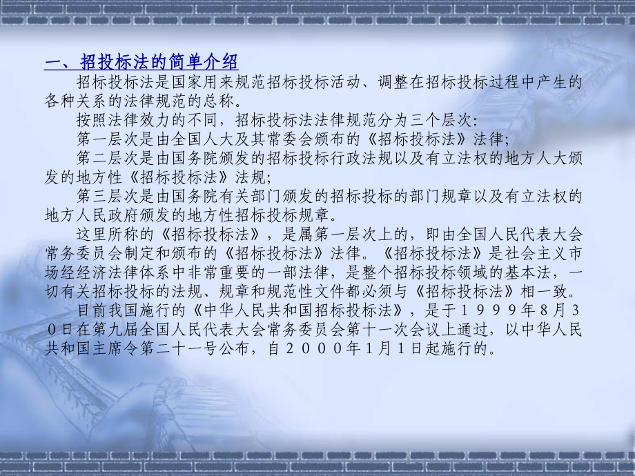 招投标知识培训课件.ppt_第3页