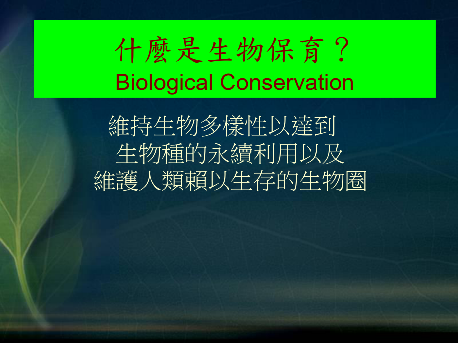 生物多样性宣导课件.ppt_第3页