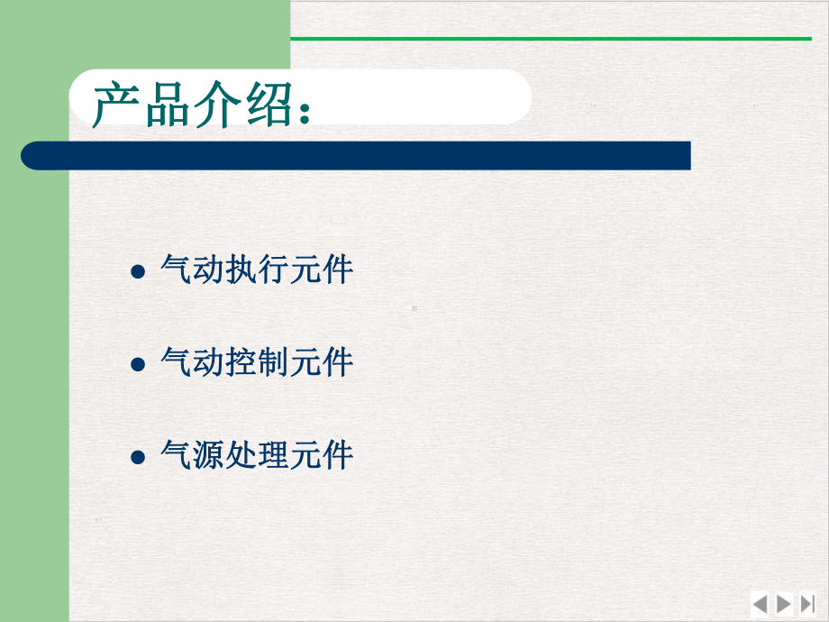 气缸使用维护优质版课件.pptx_第1页