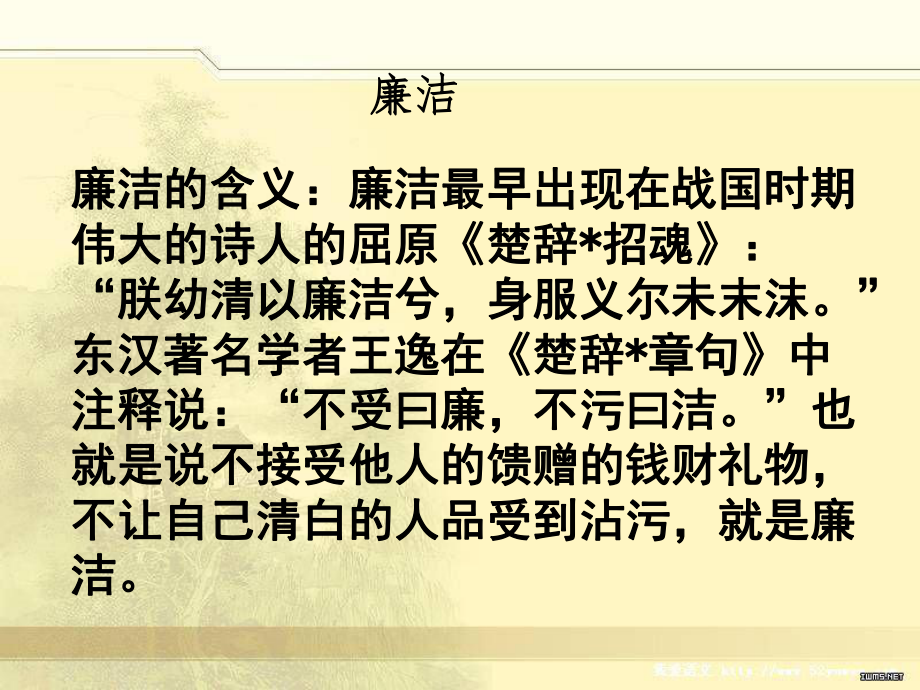 清正廉洁主题班会课件.ppt_第2页