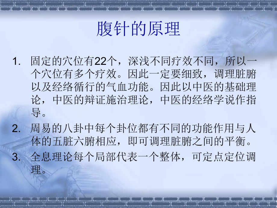 特效无痛腹针疗法-课件-002.ppt_第3页