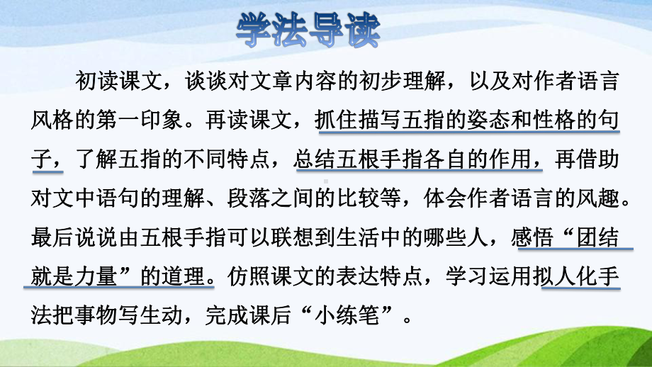 2022-2023部编版语文五年级下册《22手指品读释疑课件》.pptx_第3页